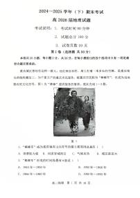 重庆市主城区七校联考2024-2025学年高二下学期期末考试地理试卷（PDF版附答案）