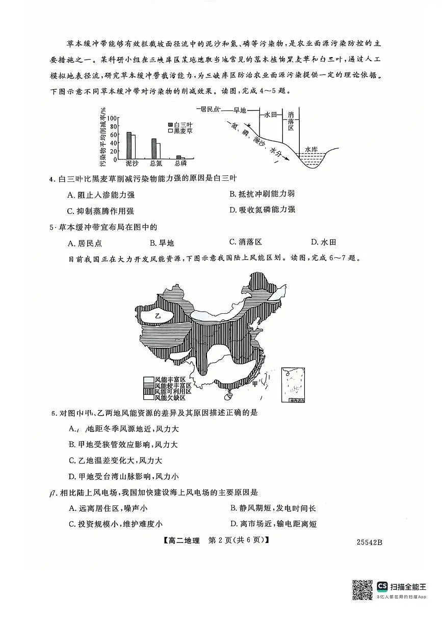 吉林省白山市五校2025届新高二下学期7月期末考试-地理试卷+答案第2页