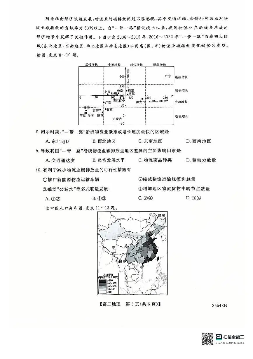 吉林省白山市五校2025届新高二下学期7月期末考试-地理试卷+答案第3页