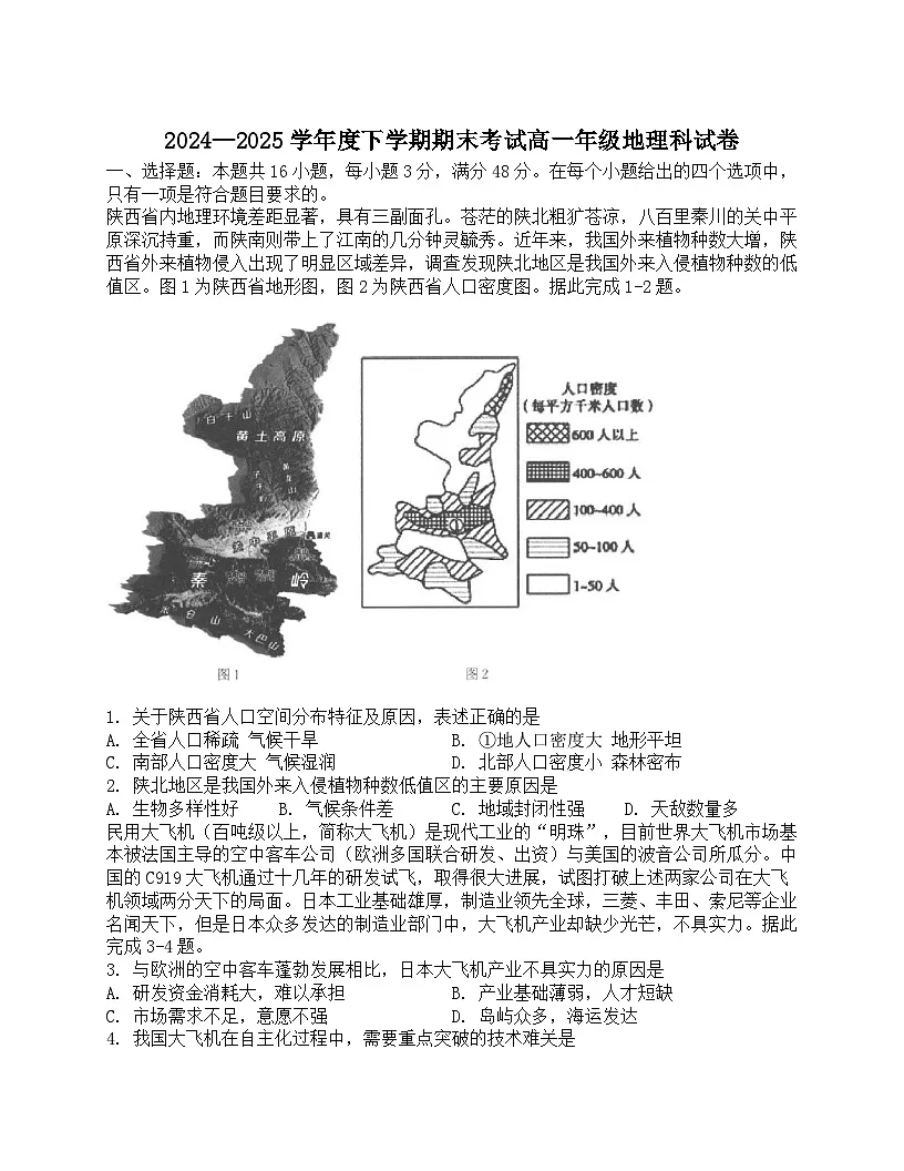辽宁省五校联考2024-2025学年高一下学期7月期末考试地理试卷第1页