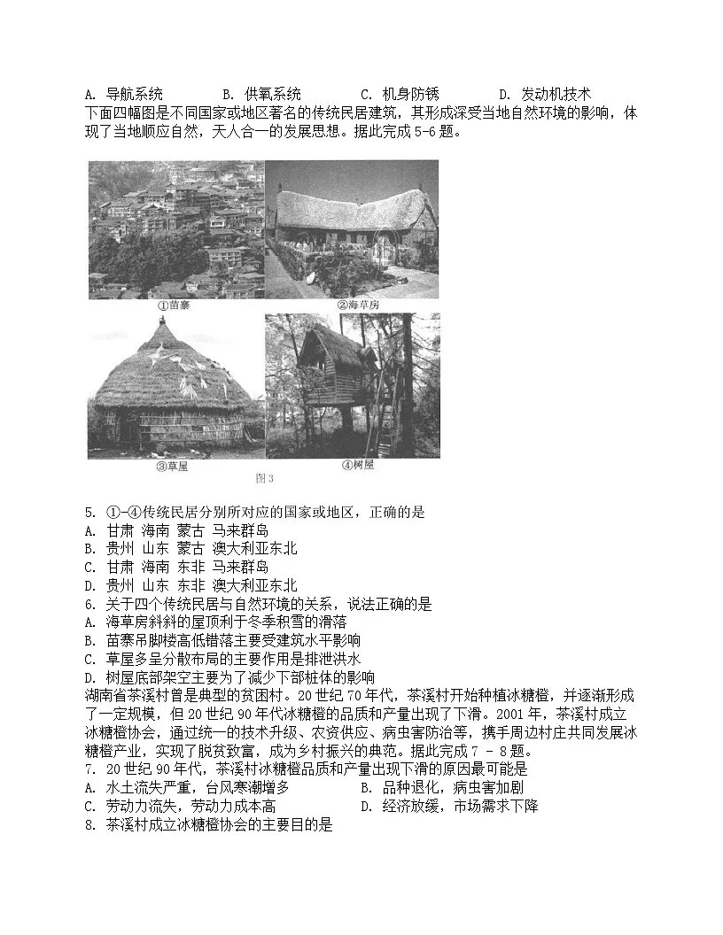 辽宁省五校联考2024-2025学年高一下学期7月期末考试地理试卷第2页