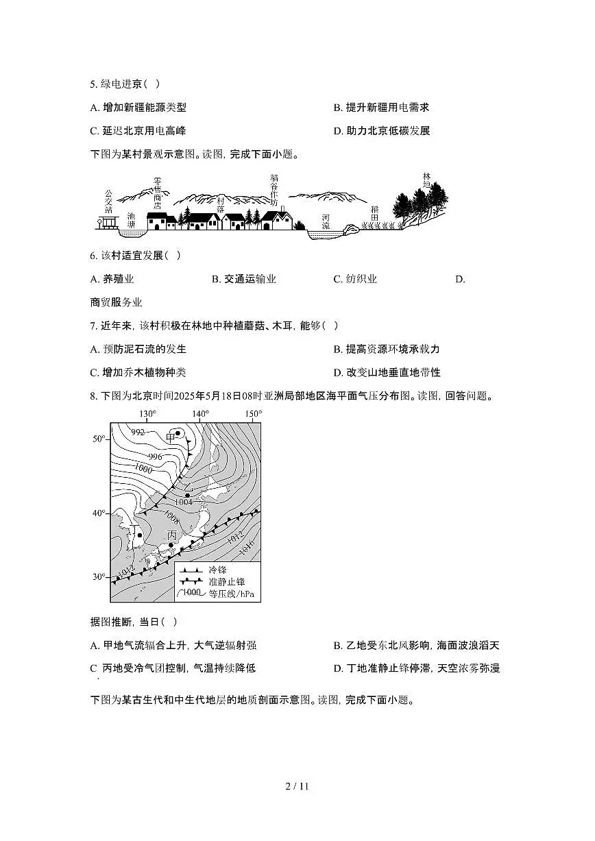 2025年6月北京普通高中学业水平选择性考试地理试题(原卷)含答案第2页