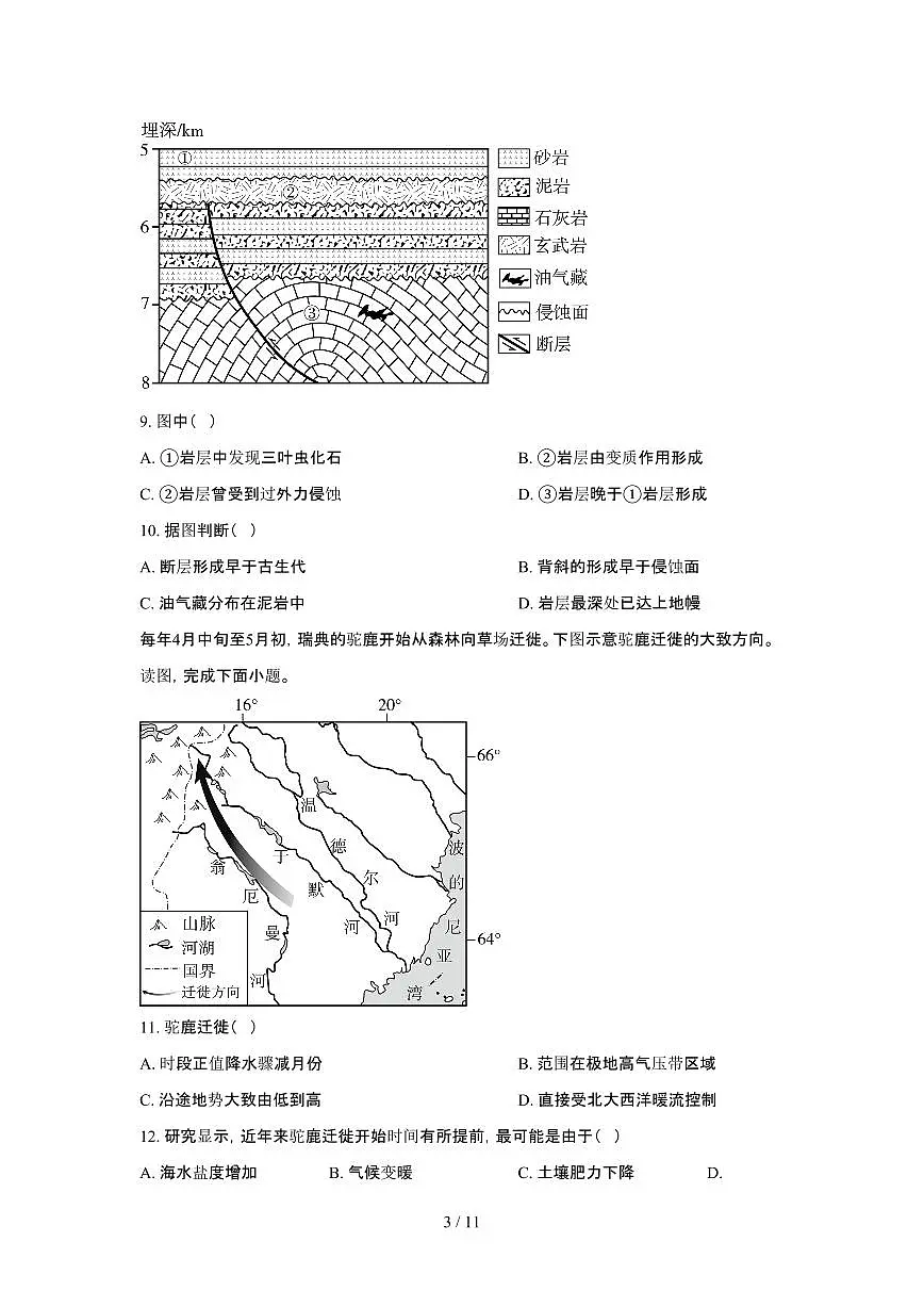 2025年6月北京普通高中学业水平选择性考试地理试题(原卷)含答案第3页