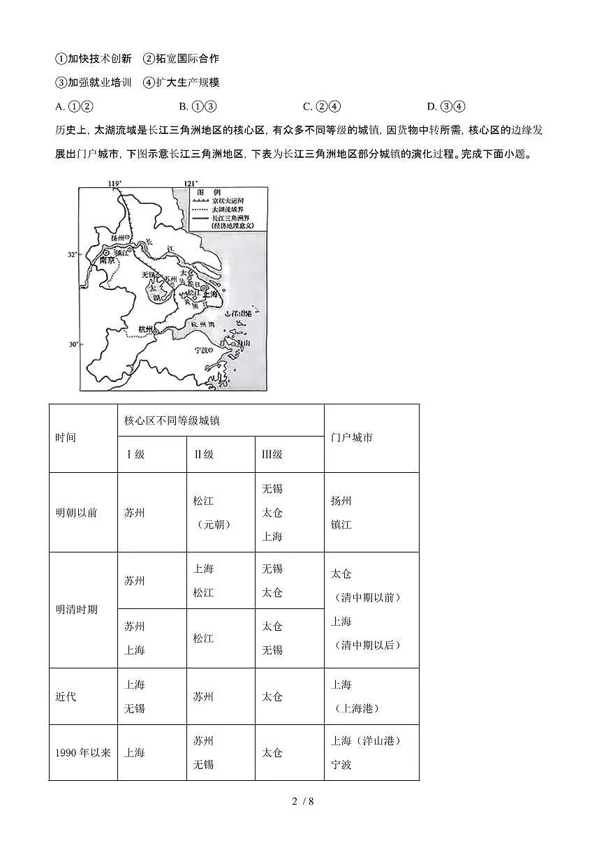 2025年6月青海普通高中学业水平选择性考试地理试题(原卷)含答案第2页