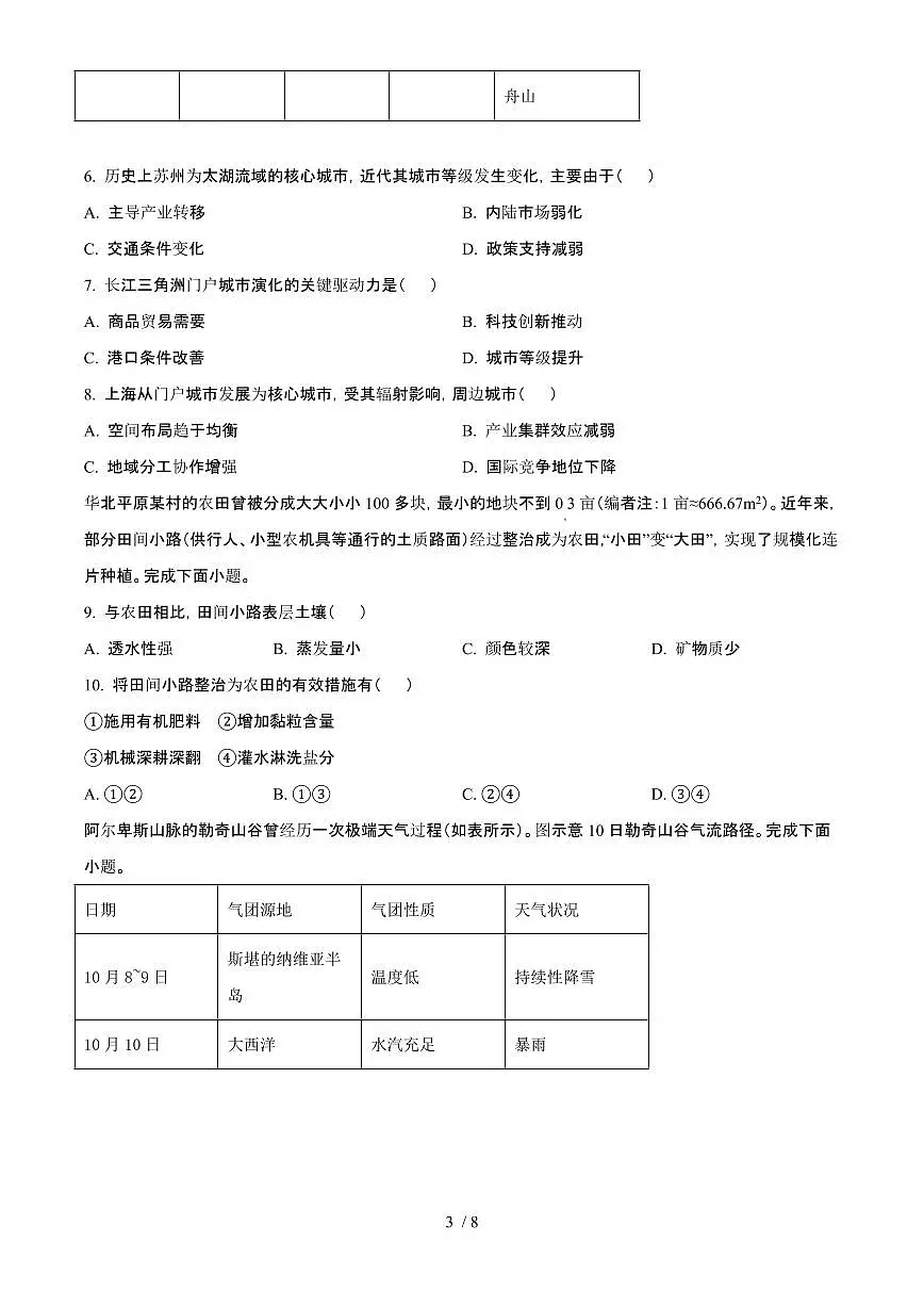 2025年6月青海普通高中学业水平选择性考试地理试题(原卷)含答案第3页