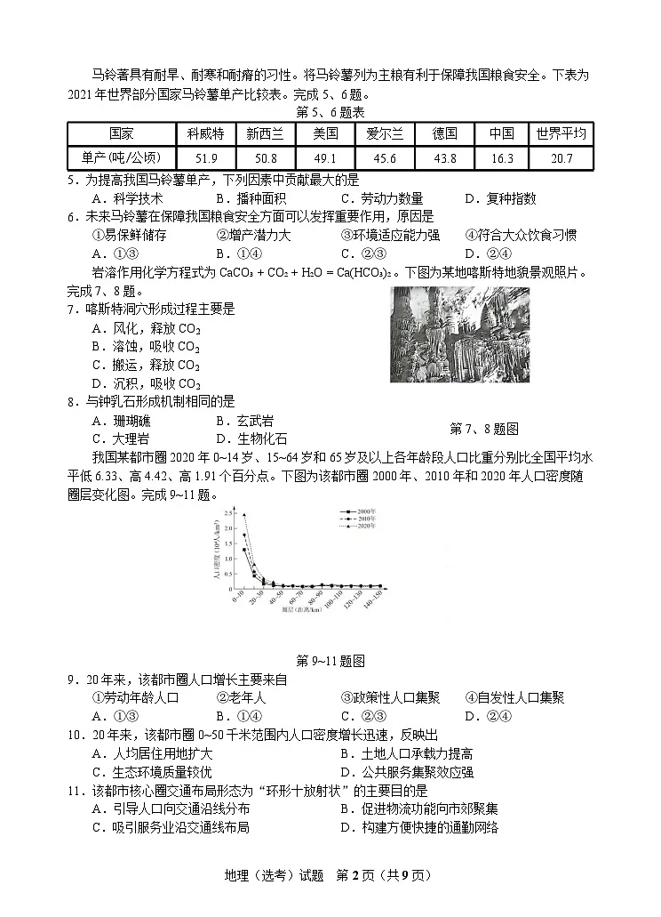 浙江首考2025年高三上学期1月普通高等学校招生全国统一考试地理试题(含答案)第2页