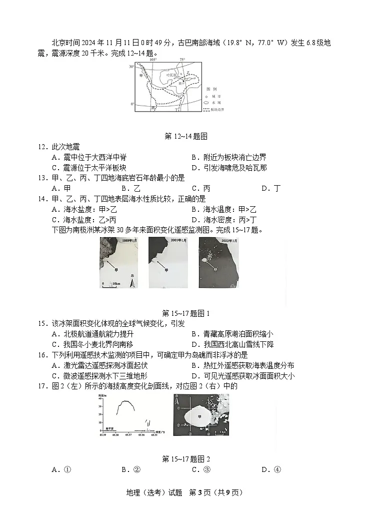 浙江首考2025年高三上学期1月普通高等学校招生全国统一考试地理试题(含答案)第3页
