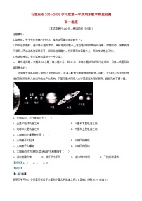 河北省石家庄市2024_2025学年高一地理上学期期末试卷含解析
