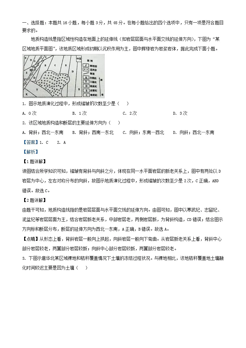 河南湿封市杞县2024_2025学年高三地理下学期开学试题含解析第1页