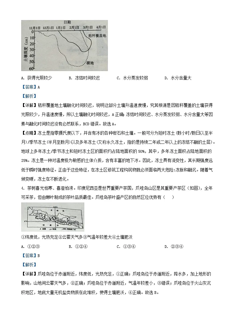 河南湿封市杞县2024_2025学年高三地理下学期开学试题含解析第2页