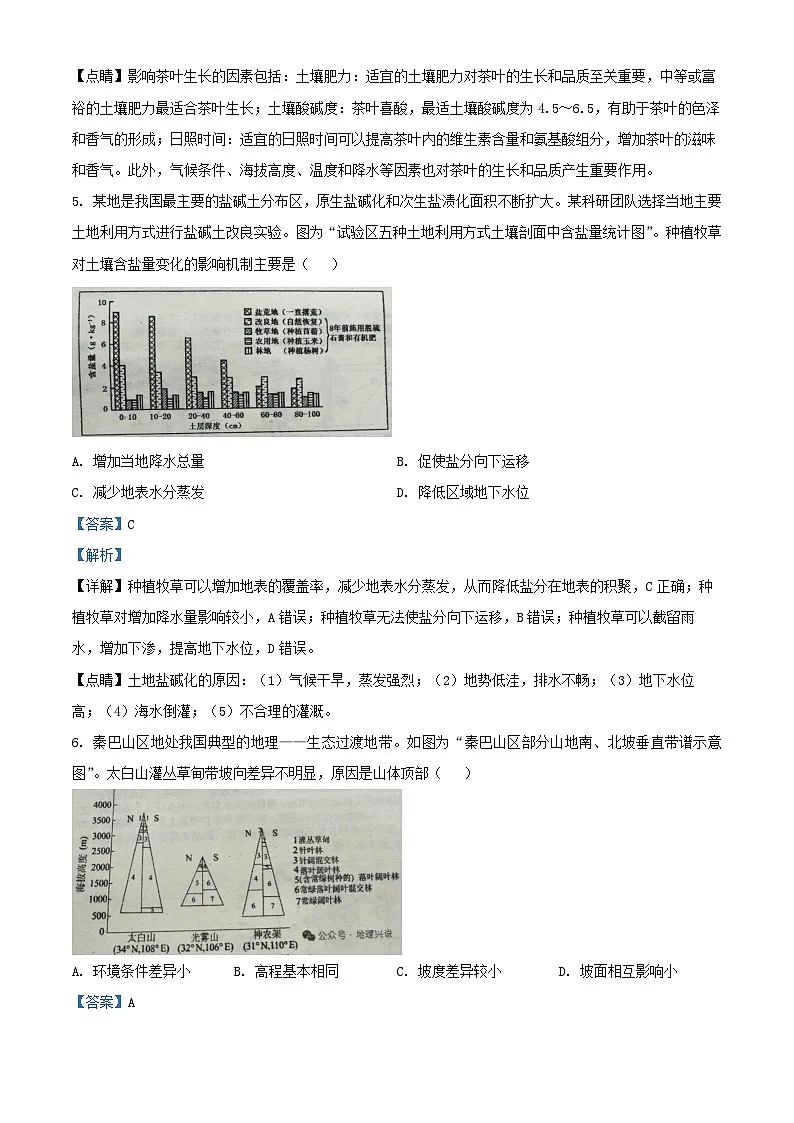 河南湿封市杞县2024_2025学年高三地理下学期开学试题含解析第3页
