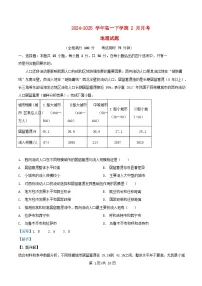 湖北省2024_2025学年高一地理下学期2月月考试卷含解析