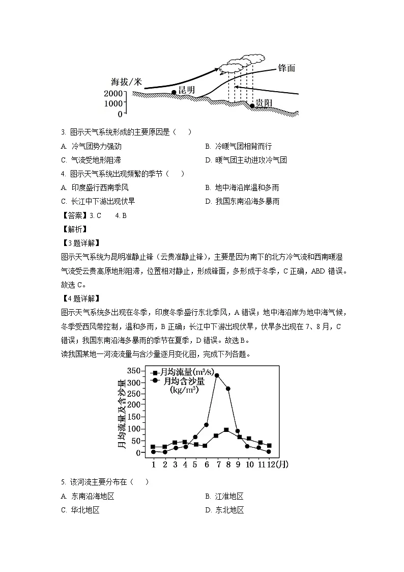贵州省部分中学2023-2024学年高三上学期第四次月考地理试卷(解析版)第2页