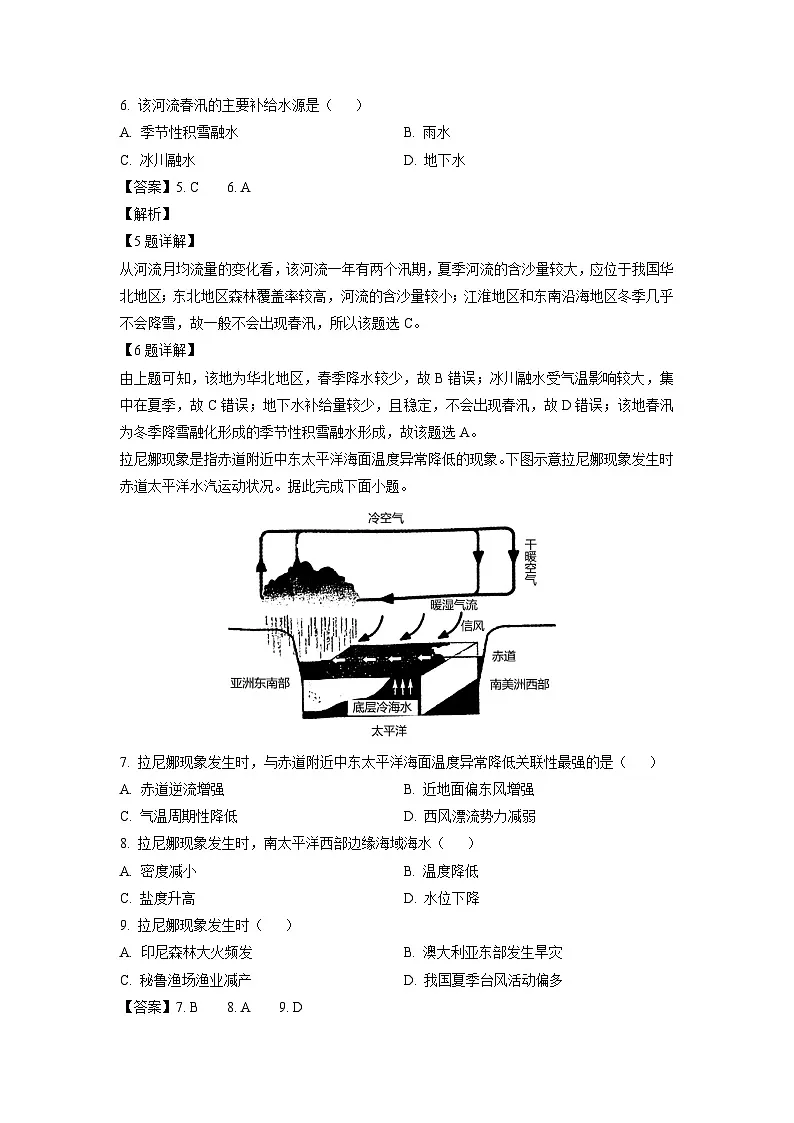 贵州省部分中学2023-2024学年高三上学期第四次月考地理试卷(解析版)第3页