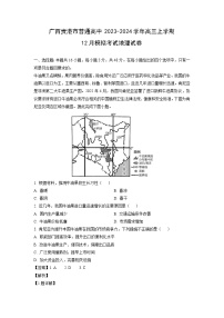 广西贵港市普通高中2023-2024学年高三上学期12月模拟考试地理试卷（解析版）