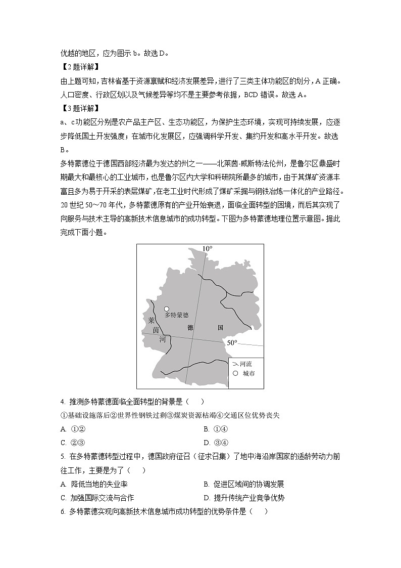 辽宁省本溪市县级重点高中协作体2024-2025学年高二下学期第一次月考地理试卷(解析版)第2页