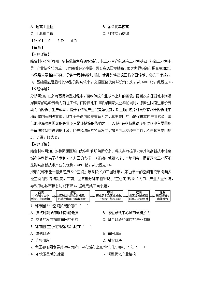 辽宁省本溪市县级重点高中协作体2024-2025学年高二下学期第一次月考地理试卷(解析版)第3页