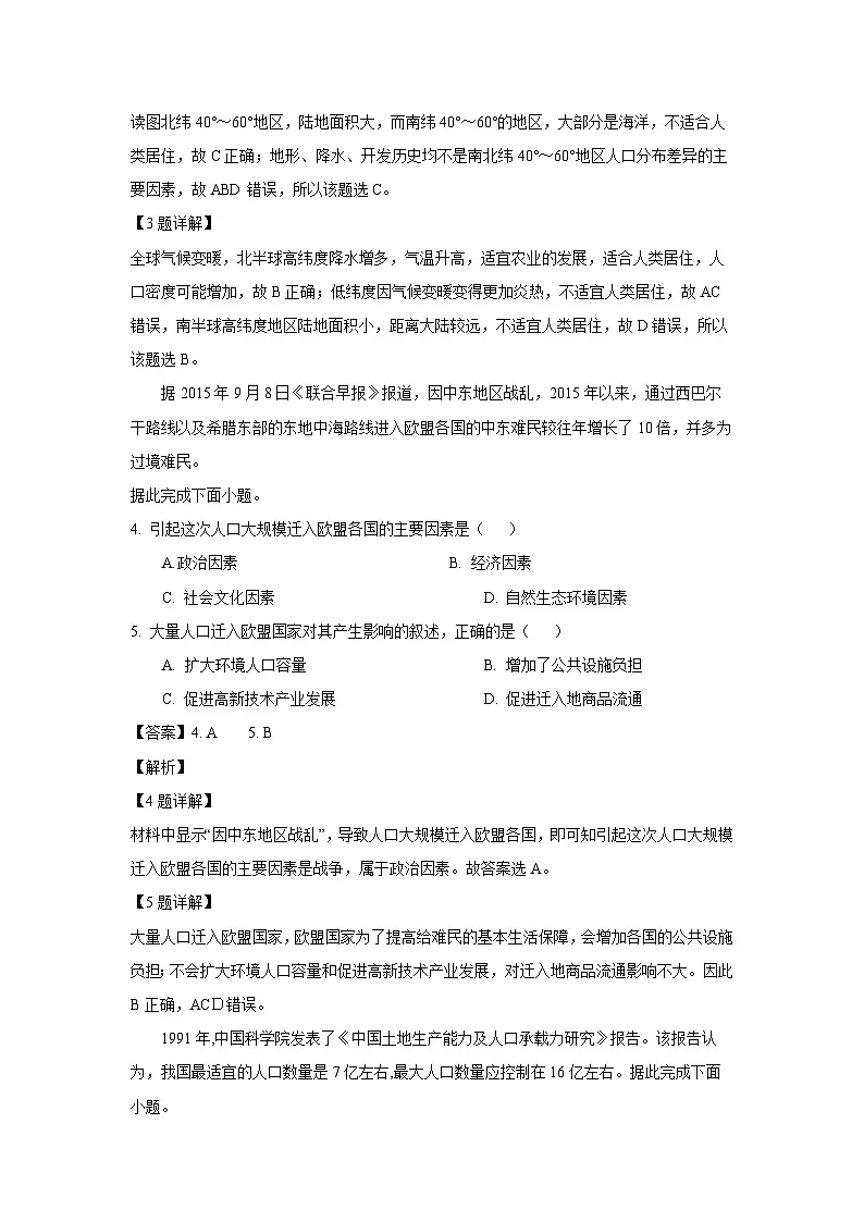 新疆墨玉县2023-2024学年高一下学期期末真题测试地理试卷(解析版)第2页