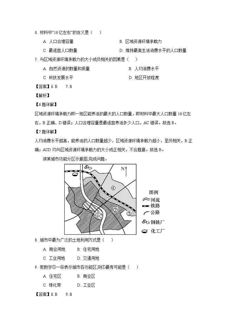 新疆墨玉县2023-2024学年高一下学期期末真题测试地理试卷(解析版)第3页