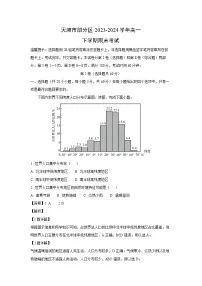 天津市部分区2023-2024学年高一下学期期末真题考试地理试卷（解析版）