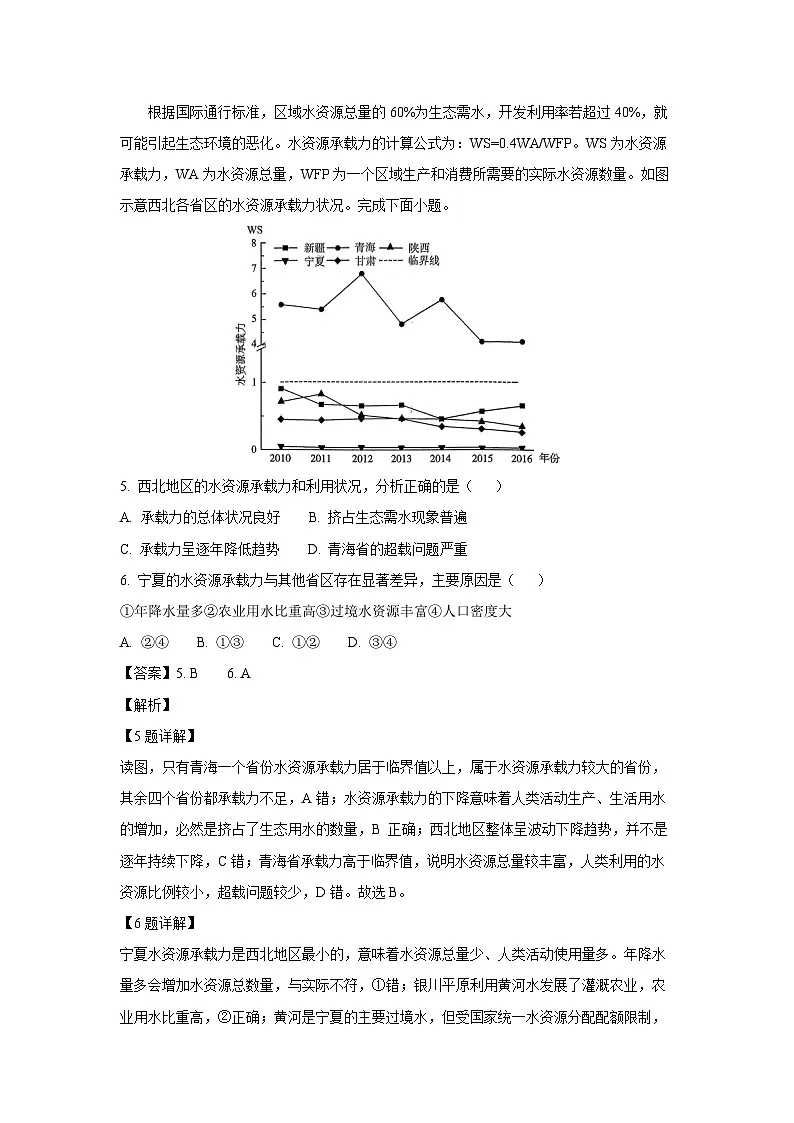天津市五区县重点校2023-2024学年高一下学期7月期末真题地理试卷(解析版)第3页