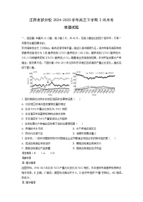 江西省部分校2024-2025学年高三下学期2月月考地理试卷（解析版）