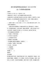 贵州省黔南布依族苗族自治州2024-2025学年高一下学期期末监测地理试卷（解析版）