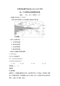 甘肃省武威市凉州区2024-2025学年高一下学期期末质量检测地理试卷（解析版）