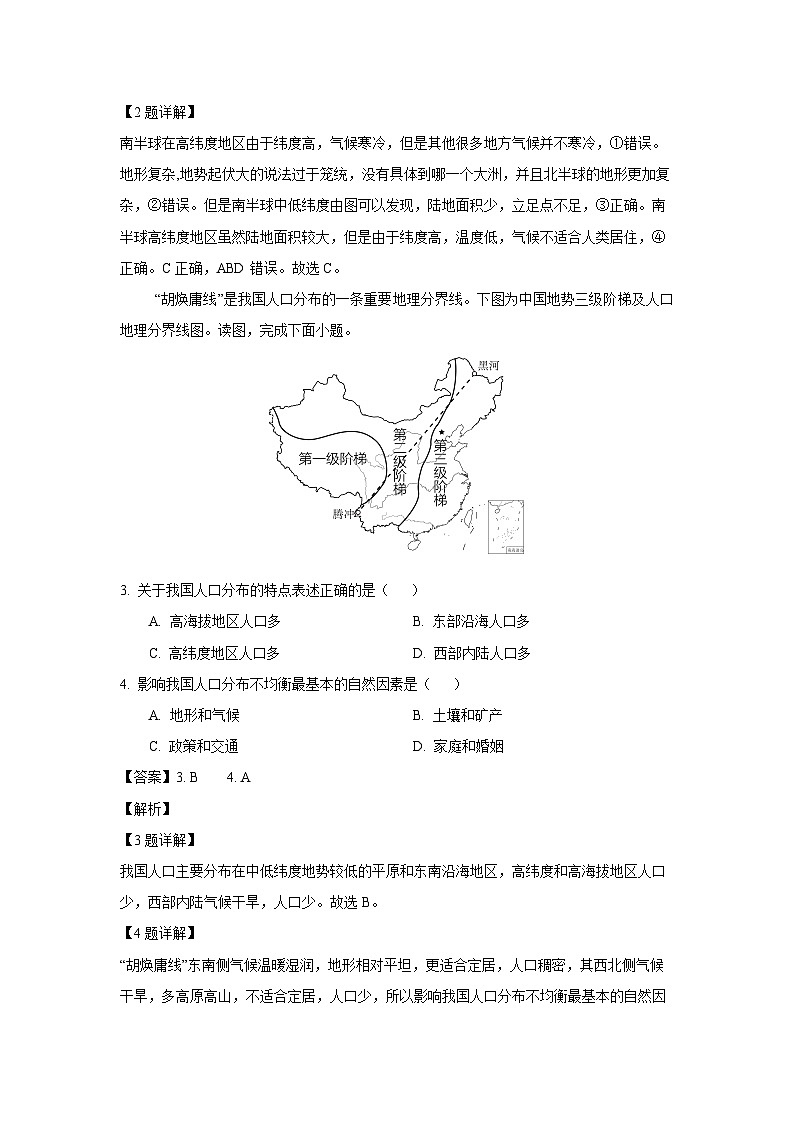 甘肅省武威市涼州區(qū)2024-2025學(xué)年高一下學(xué)期期末質(zhì)量檢測地理試卷（解析版）第2頁