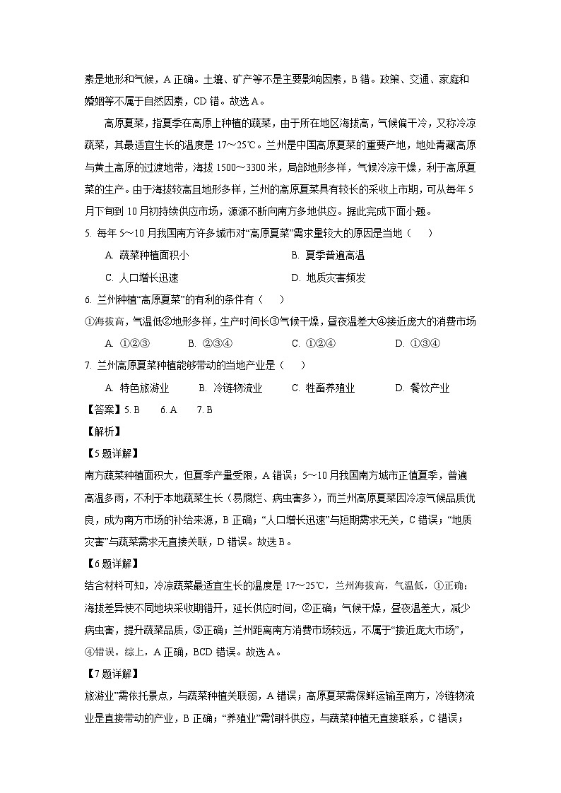 甘肅省武威市涼州區(qū)2024-2025學(xué)年高一下學(xué)期期末質(zhì)量檢測地理試卷（解析版）第3頁