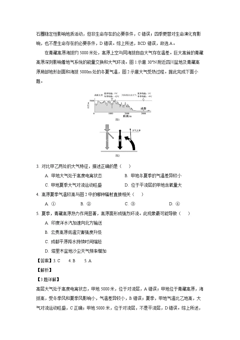 广西梧州市2024-2025学年高一下学期期末抽样检测地理试卷(解析版)第2页