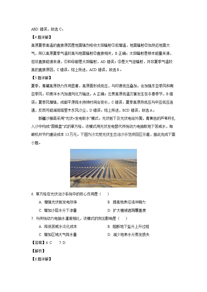 广西梧州市2024-2025学年高一下学期期末抽样检测地理试卷(解析版)第3页