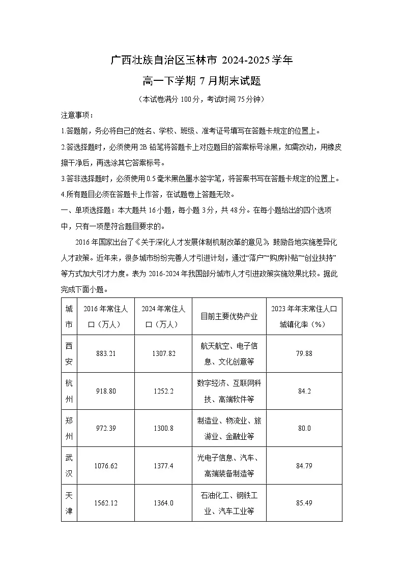 广西壮族自治区玉林市2024-2025学年高一下学期7月期末地理试卷(解析版)第1页