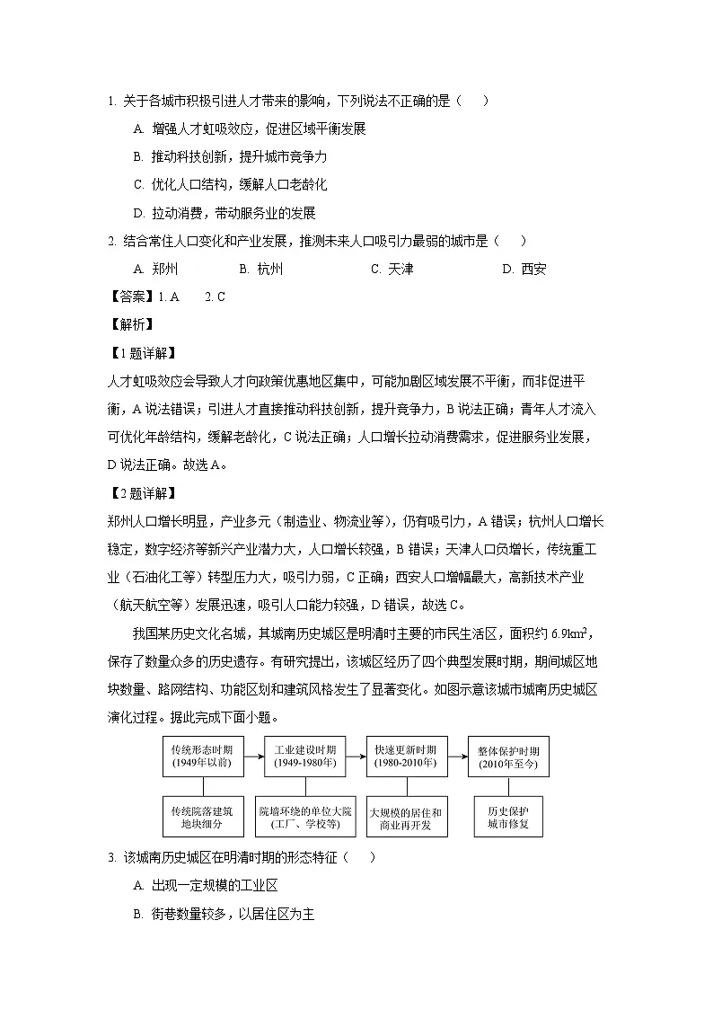 广西壮族自治区玉林市2024-2025学年高一下学期7月期末地理试卷(解析版)第2页