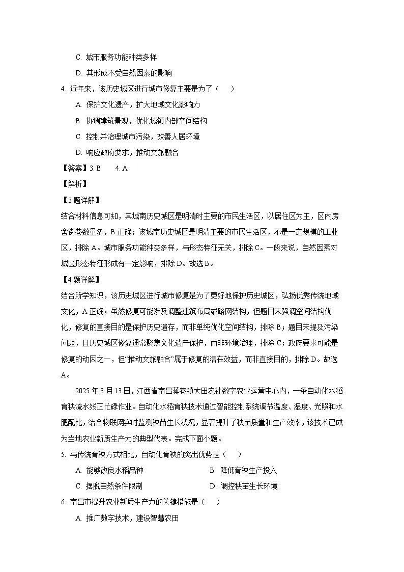 广西壮族自治区玉林市2024-2025学年高一下学期7月期末地理试卷(解析版)第3页