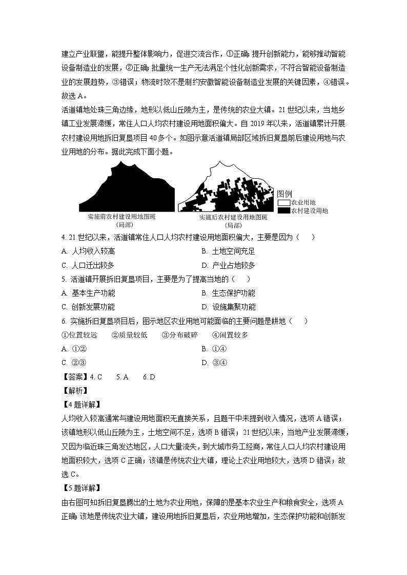 辽宁省抚顺市六校协作体2024-2025学年高三下学期期初检测地理试卷(解析版)第2页