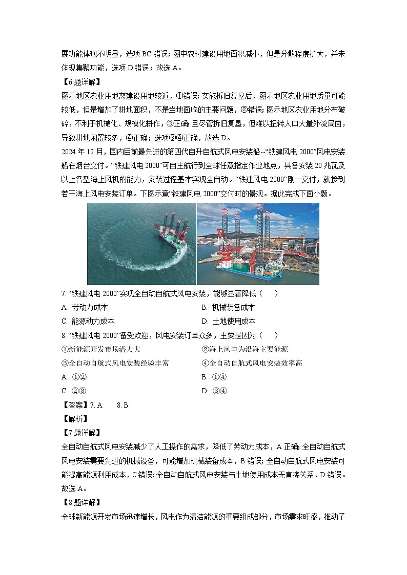 辽宁省抚顺市六校协作体2024-2025学年高三下学期期初检测地理试卷(解析版)第3页