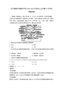 辽宁省朝阳市部分学校2023-2024学年高三上学期12月考试地理试卷（解析版）