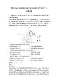 四川省部分学校2024-2025学年高二下学期5月月考地理试卷（解析版）