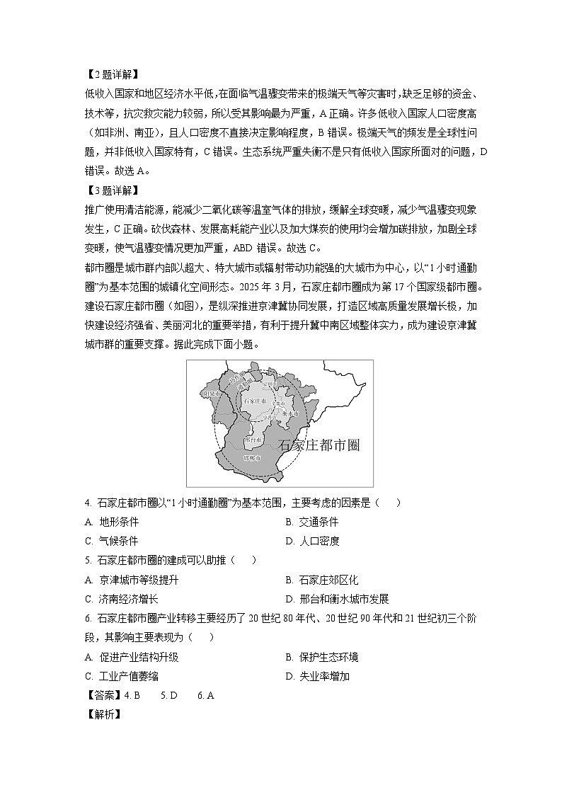 云南省金太阳联考2024-2025学年高二下学期5月月考地理试卷(解析版)第2页