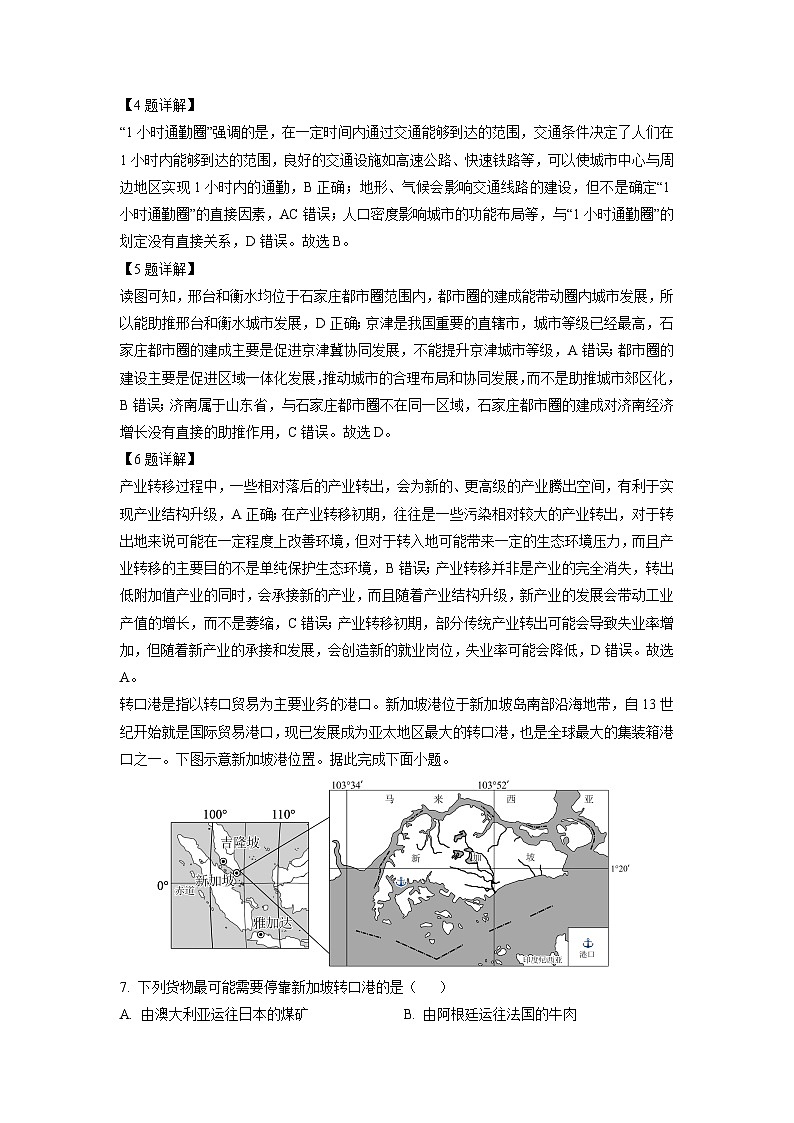 云南省金太阳联考2024-2025学年高二下学期5月月考地理试卷(解析版)第3页