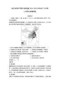 浙江省温州市新力量联盟2024-2025学年高二下学期6月期末地理试卷(解析版)