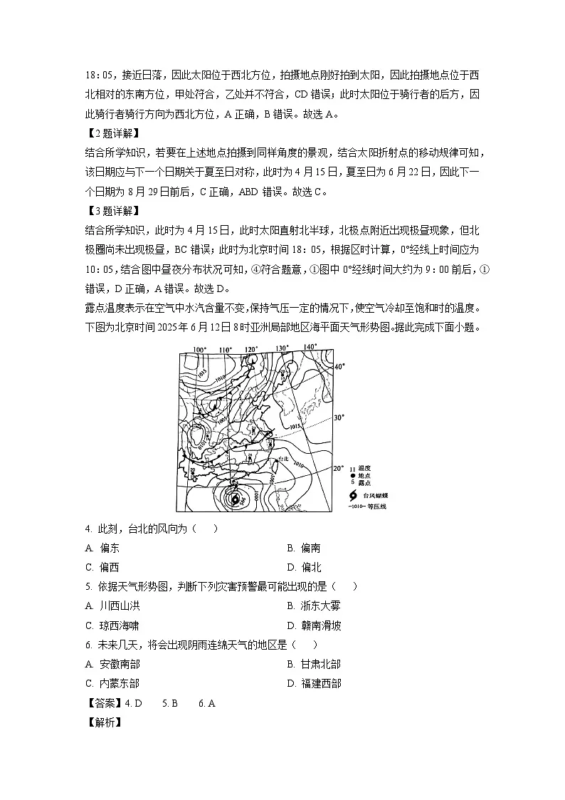 江苏省盐城市2024-2025学年高二下学期期终地理试卷(解析版)第2页