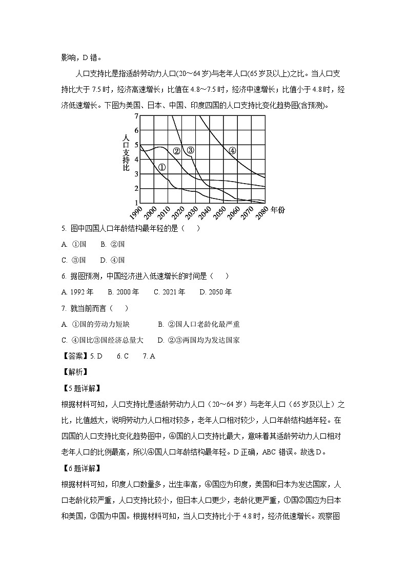 四川省眉山市仁寿县三校联考2023-2024学年高一下学期7月期末真题地理试卷(解析版)第3页