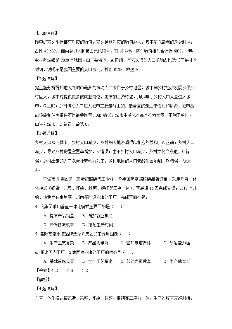 四川省内江市2023-2024学年高一下学期期末真题考试地理试卷(解析版)第2页
