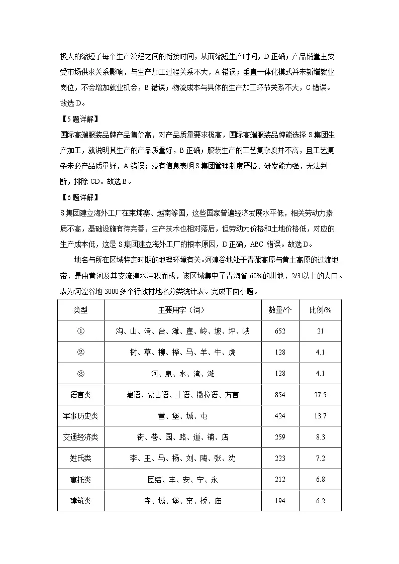四川省内江市2023-2024学年高一下学期期末真题考试地理试卷(解析版)第3页