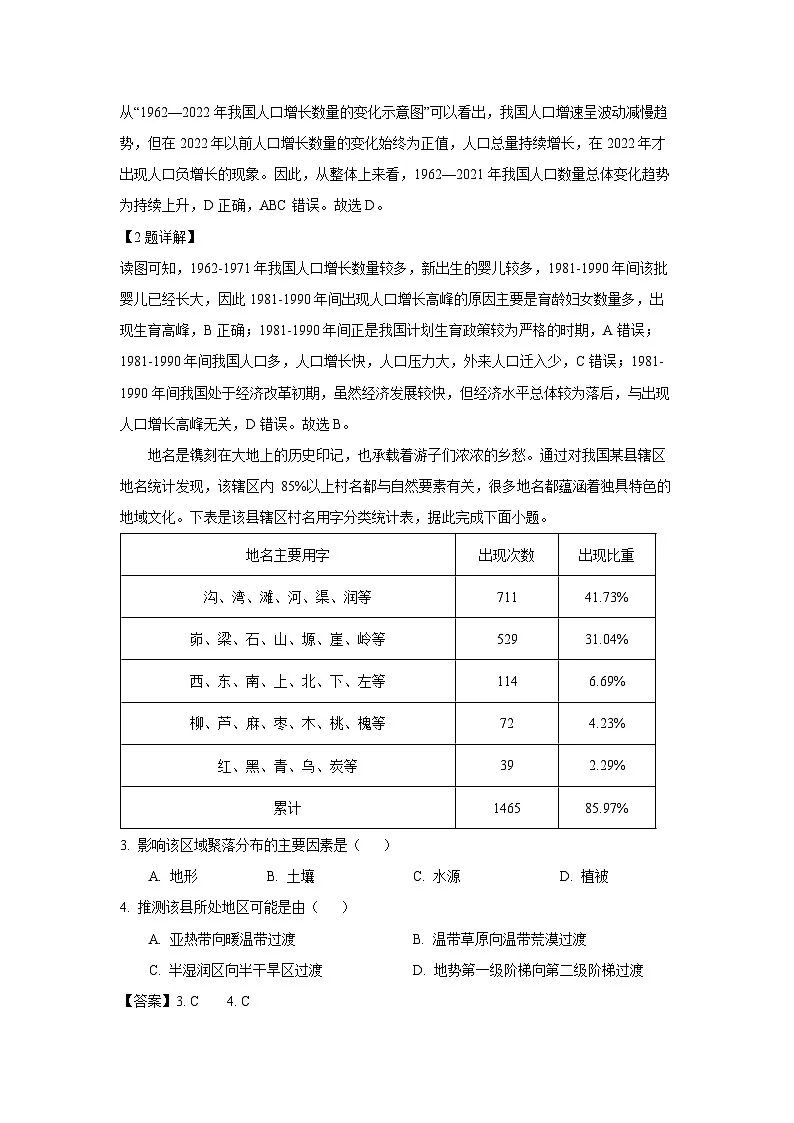 四川省自贡市2023-2024学年高一下学期期末真题考试地理试卷(解析版)第2页