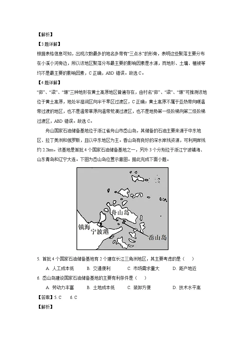 四川省自贡市2023-2024学年高一下学期期末真题考试地理试卷(解析版)第3页