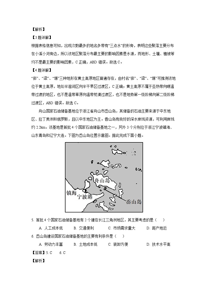 四川省自贡市2023-2024学年高一下学期期末真题考试地理试卷(解析版)第3页