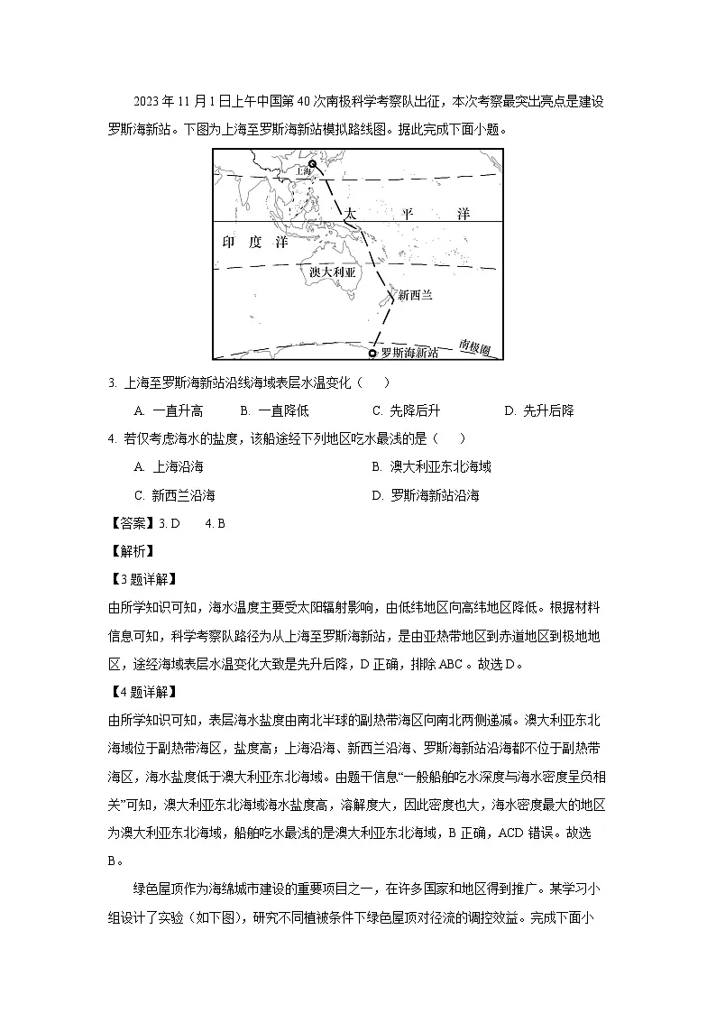 四川省眉山市东坡区部分学校2023-2024学年高一下学期下6月期末真题地理试卷(解析版)第2页